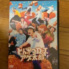 値下げ。とんかつDJアゲ太郎('20映画「とんかつDJアゲ太郎」製作委員会)のサムネイル