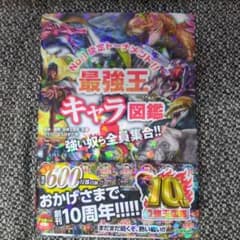 最強王キャラ図鑑 強い奴ら全員集合 Gakkenのサムネイル