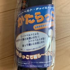 低反発シートベルトカバー／シートベルトパッド かたらっこのサムネイル