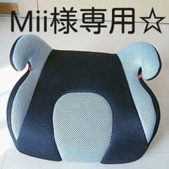 リーマン  ジュニアシート☆のサムネイル