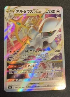 ポケモンカード アルセウスVstar RRRのサムネイル