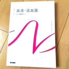 系統看護学講座 成人看護学4 血液・造血器 医学書院のサムネイル