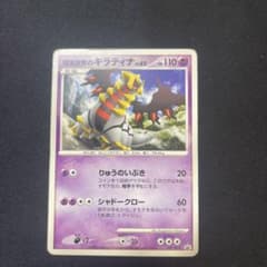 現実世界のギラティナ PROMO DＰ109/DP-P 186のサムネイル