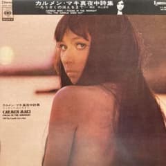 カルメン・マキ 真夜中詩集 ろうそくの消えるまで レコード　寺山修司のサムネイル