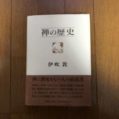 禅の歴史のサムネイル