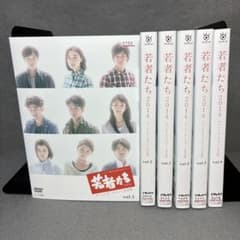 若者たち2014 ディレクターズカット完全版 DVD全6巻 - メルカリ