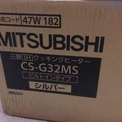 三菱IHクッキングヒーターCS-G32MSシルバーけいこさん専用のサムネイル
