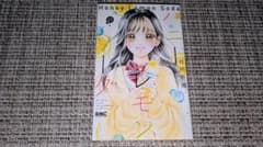 ハニーレモンソーダ 漫画 22巻のサムネイル