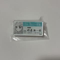 鬼滅の刃 原画展 名札バッジコレクション ネームバッジ キメツ学園 無