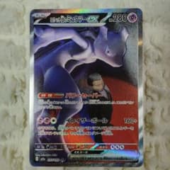 ロケット団のミュウツーex SAR MEGAドリームex - メルカリ