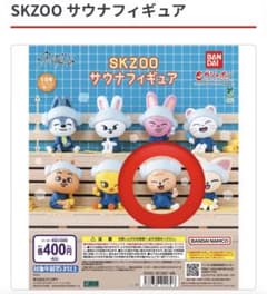 straykids skzoo ガチャガチャ サウナ スンミン パピームのサムネイル