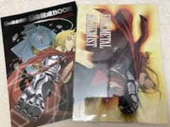 鋼の錬金術師 付録2点セット　運命錬成BOOK＆下敷きのサムネイル