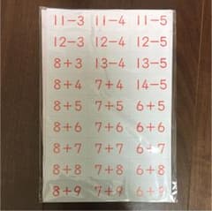 足し算/引き算カード【未開封】のサムネイル