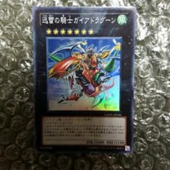 遊戯王 迅雷の騎士ガイアドラグーンのサムネイル