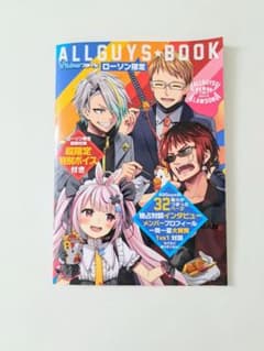 ALL GUYS BOOK VTuber ローソン限定品のサムネイル