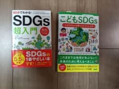 SDGs超入門 こどもSDGs 2冊セットのサムネイル