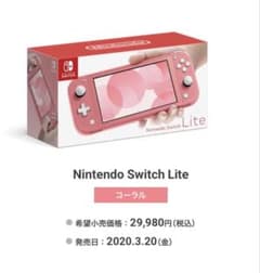 Nintendo Switch Lite コーラル 本体・充電器・箱付 - メルカリ