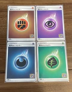 25周年ポケモンカード 　基本エネルギー　４種類　スリーブ付きのサムネイル