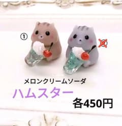 レジン パーツ ハムスター メロンクリームソーダ m22646923904_1.jpg?1755742705