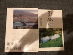 陸前高田 2011‐2014 気仙川 畠山直哉 - メルカリ