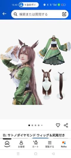 サトノダイヤモンド コスプレ衣装 ウィッグ尻尾なし - メルカリ