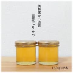 国産〈信州産〉天然はちみつ　新蜜【夏百花】1【秋百花】3 合計4個各300g 国産〈信州産〉天然はちみつ 新蜜【夏百花】【秋百花】セット 各300g