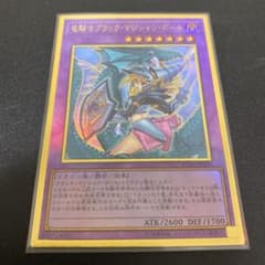 竜騎士ブラックマジシャンガール　プレミアムゴールドレアのサムネイル