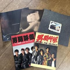 男闘呼組 アリーナ37℃ 写真集 ツアーパンフレット　計5冊 まとめ売り 男闘呼組 アリーナ37℃ 写真集 ツアーパンフレット 計5冊 まとめ売り