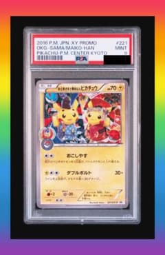 【PSA9】 ポケカ お公家さまと舞妓はんピカチュウ プロモ 221/XY-P