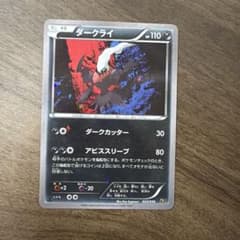ダークライ XY BREAK コンセプトパック 幻・伝説ドリームキラ