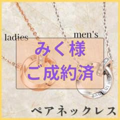 新品 刻印リング ペアネックレス カップル 夫婦 記念日 サプライズ HN64のサムネイル