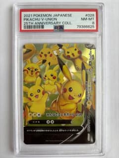 ポケモンカード ピカチュウ vunion 25th psa8のサムネイル