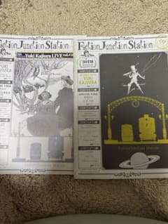 FictionJunction Station 会報誌 2冊セット 08 09のサムネイル