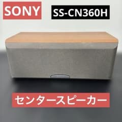 SONY ソニー SS-CN360H センタースピーカー　状態良好 SONY ソニー SS-CN360H センタースピーカー 状態良好 - メルカリ