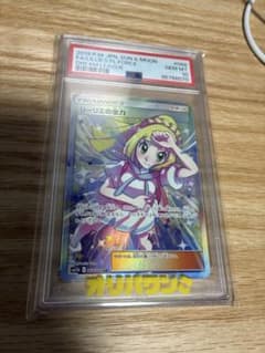リーリエの全力 SR SM11b ドリームリーグ 068/049 psa10 - メルカリ