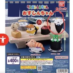 クレヨンしんちゃん おすしんちゃん ガチャガチャ　シロのサムネイル