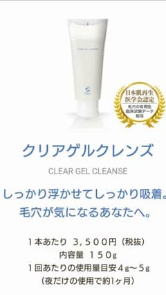 ＊クリアゲルクレンズ＊のサムネイル