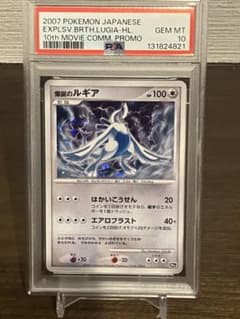 爆誕のルギア PSA10 プロモ 映画10周年 プレミアムシート ポケモン