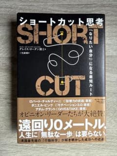 ショートカット思考 グレイス・ローダン博士のサムネイル