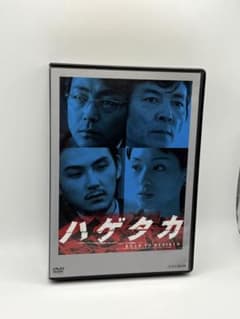 ハゲタカ〈3枚組〉DVD BOX 新価格版 - メルカリ