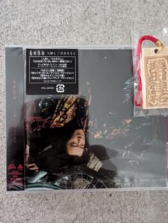 桑田佳祐　人蕩し　ひとたらし　CDのサムネイル