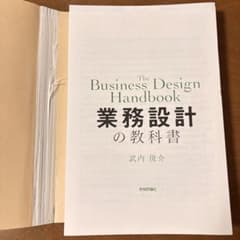 【裁断済み】業務設計の教科書のサムネイル