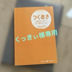 つくおき nozomi 料理レシピ集のサムネイル