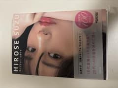 広瀬すず　本　写真集のサムネイル
