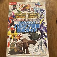 ポケットモンスター スカーレット・バイオレット 公式ガイドブック パルデア図鑑…のサムネイル