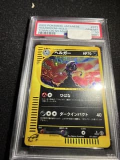 ポケモンカードe ヘルガー PSA10 - メルカリ
