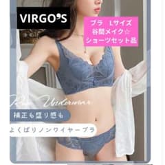 VIRGO❜S育乳脇高補正ノンワイヤーブラジャーショーツセット 谷間