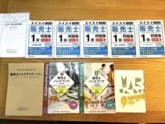 リテールマーケティング１級公式ハンドブック２冊＆問題集５冊セット＆冊子問題集のサムネイル