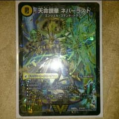 【デュエルマスターズ】天命讃華 ネバーラストのサムネイル