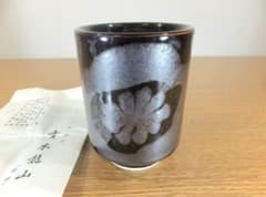 真作保証 青木龍山 自作 天目湯呑 文化勲章受賞 (井上萬二) 佐賀県
